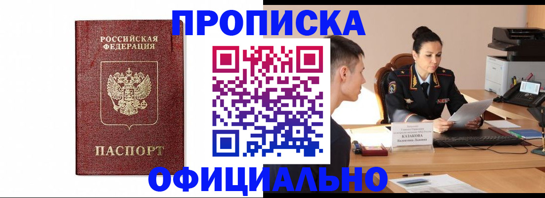 прописка от собственника в Невельске