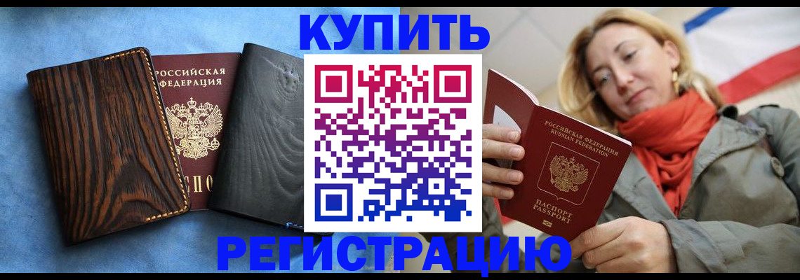 временная регистрация недорого в Невельске