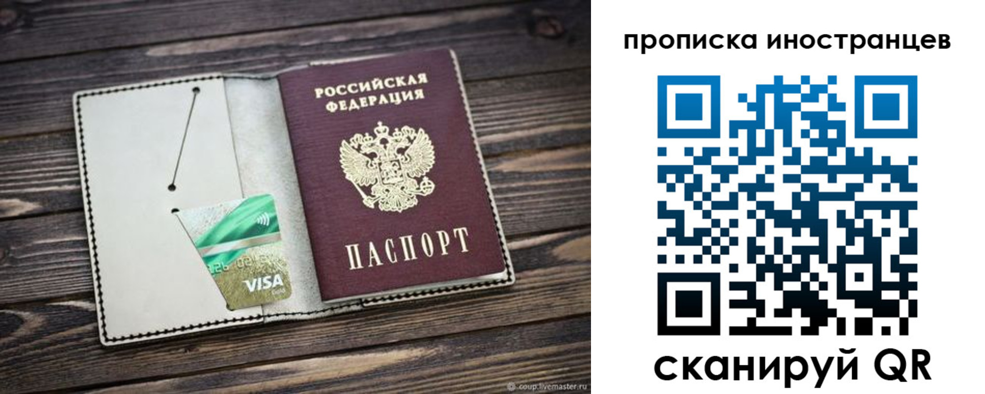 временная регистрация законно в Невельске