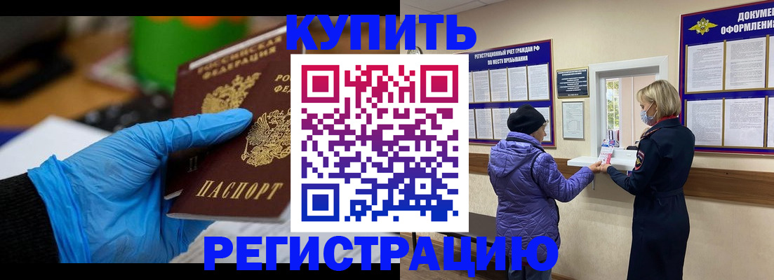 прописка иностранных граждан в Невельске