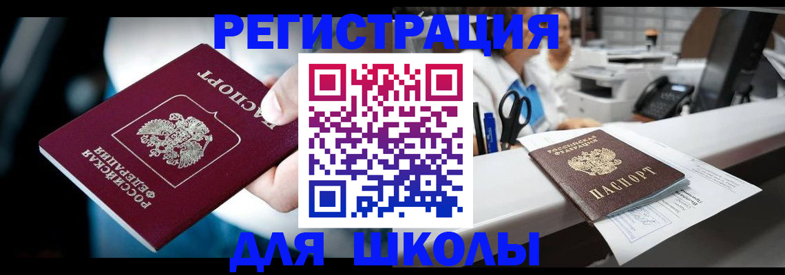 прописка 2025 в Невельске