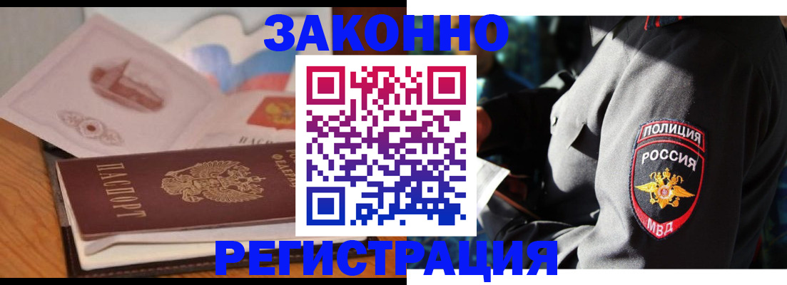 временная регистрация недорого в Невельске