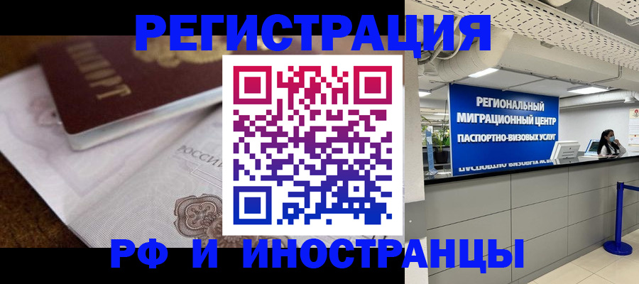 прописка законно в Невельске