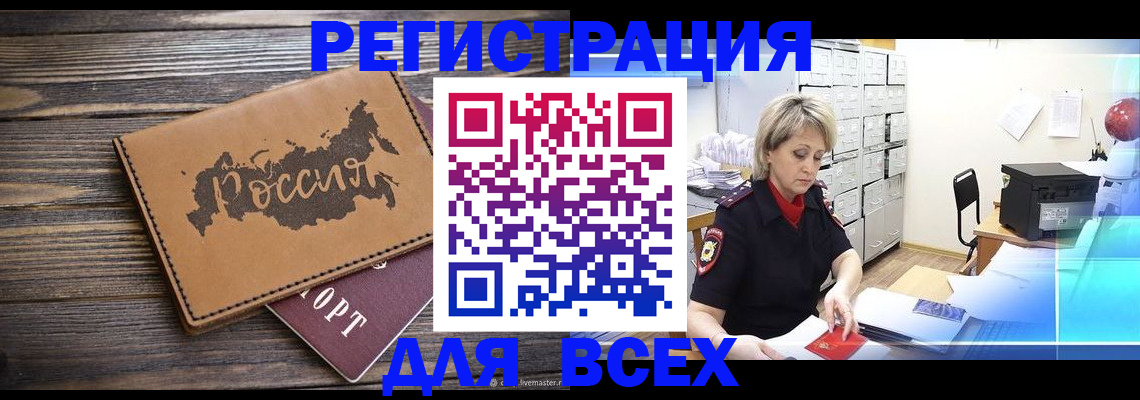 прописка паспорт в Невельске